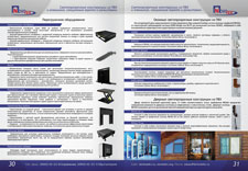 Перегрузочное оборудование, оконные светопрозрачные конструкции из ПВХ каталог Новотекс