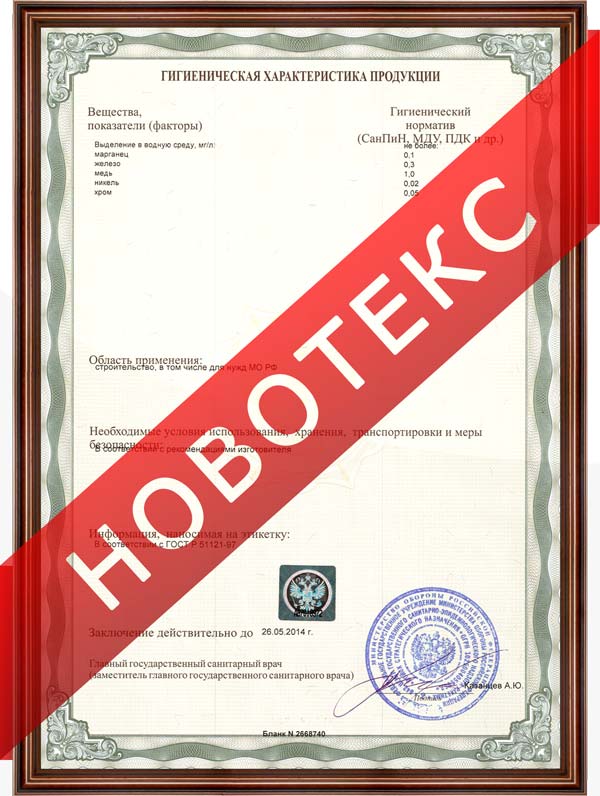 Приложение к санитарно-эпидемиологическому заключению Новотекс на ворота стальные противопожарные ВПР-01