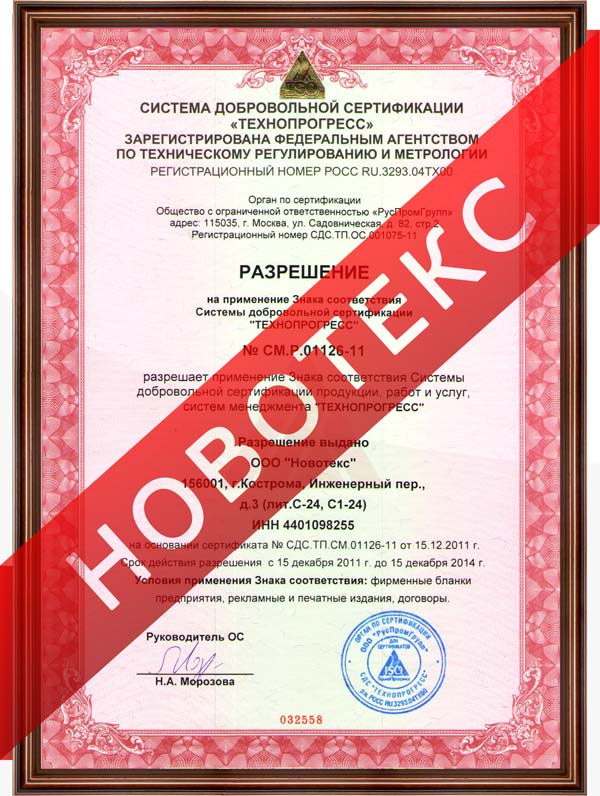 Сертификат разрешения знака соответствия