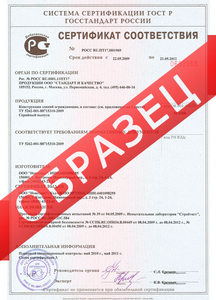 Сертификаты соответствия Новотекс на на блоки дверные стальные противопожарные однопольные ДПДО-1 и двупольные глухие ДПДО-2 и люки стальные противопожарные глухие ЛПД-1