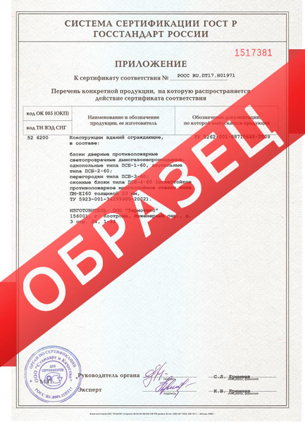 Приложение к сертификатам соответствия Новотекс на блоки дверные стальные противопожарные однопольные ДПДО-1 и двупольные глухие ДПДО-2 и люки стальные противопожарные глухие ЛПД-1