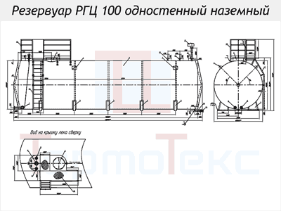 Чертеж резервуар горизонтальный цилиндрический одностенный наземный РГЦ-100 ОН