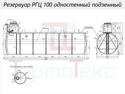 Чертеж резервуар горизонтальный цилиндрический одностенный подземный РГЦ-100 ОП