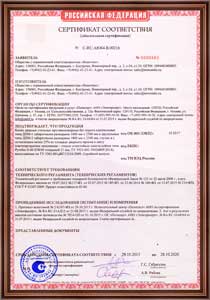 Сертификат соответствия на ДПМ-1 и ДПМ-2