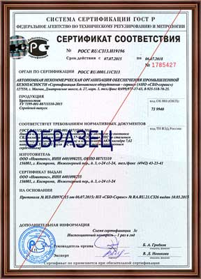 Сертификат соответствия на бронеколпак
