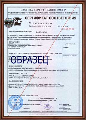 Сертификат соответствия на двери взломо-взрывостойкие