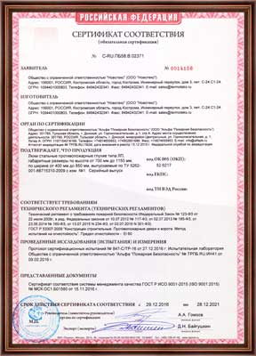 Сертификат соответствия на люки стальные противопожарные глухие типа ЛП