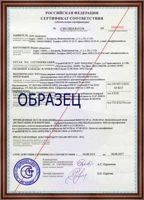 Сертификат соответствия на двустворчатые противопожарные светопорозрачные двери