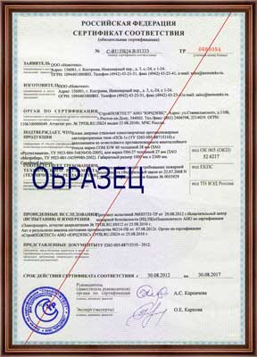 Сертификат соответствия на одностворчатые противопожарные светопорозрачные двери