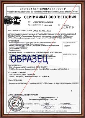Сертификат соответствия на пулестойкий оконный блок (глухой ОБ-30 и открывающийся ОБ-31)