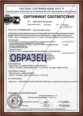 Сертификат соответствия на пулестойкий оконный блок (глухой ОБ-50 и открывающийся ОБ-51)