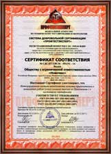 Сертификат разрешения работ по строительству, реконструкции и капитальному ремонту